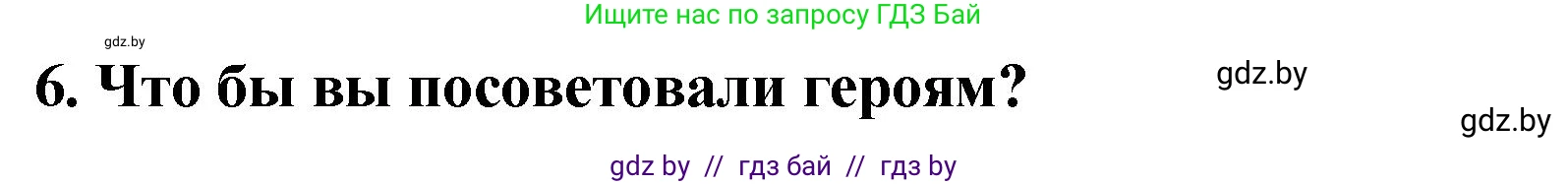 Литературное чтение, 2 класс Учебник, авторы: Воропаева Валентина Степановна, Куцанова Татьяна Степановна, издательство Национальный институт образования, Минск, 2022, голубого цвета, Часть 1, страница 69, номер 6, Решение