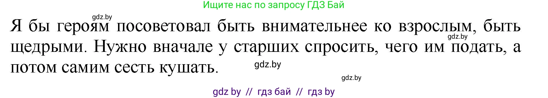 Литературное чтение, 2 класс Учебник, авторы: Воропаева Валентина Степановна, Куцанова Татьяна Степановна, издательство Национальный институт образования, Минск, 2022, голубого цвета, Часть 1, страница 69, номер 6, Решение (продолжение 2)