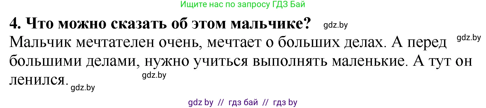 Литературное чтение, 2 класс Учебник, авторы: Воропаева Валентина Степановна, Куцанова Татьяна Степановна, издательство Национальный институт образования, Минск, 2022, голубого цвета, Часть 1, страница 71, номер 4, Решение