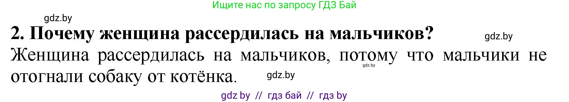 Литературное чтение, 2 класс Учебник, авторы: Воропаева Валентина Степановна, Куцанова Татьяна Степановна, издательство Национальный институт образования, Минск, 2022, голубого цвета, Часть 1, страница 72, номер 2, Решение
