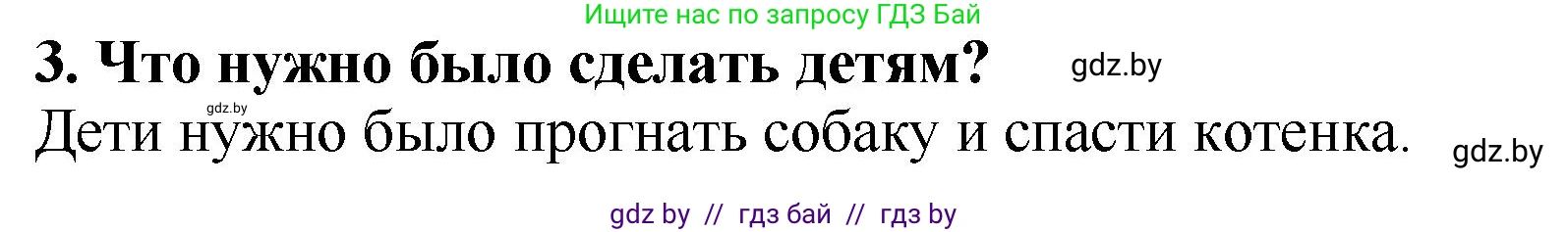 Литературное чтение, 2 класс Учебник, авторы: Воропаева Валентина Степановна, Куцанова Татьяна Степановна, издательство Национальный институт образования, Минск, 2022, голубого цвета, Часть 1, страница 72, номер 3, Решение
