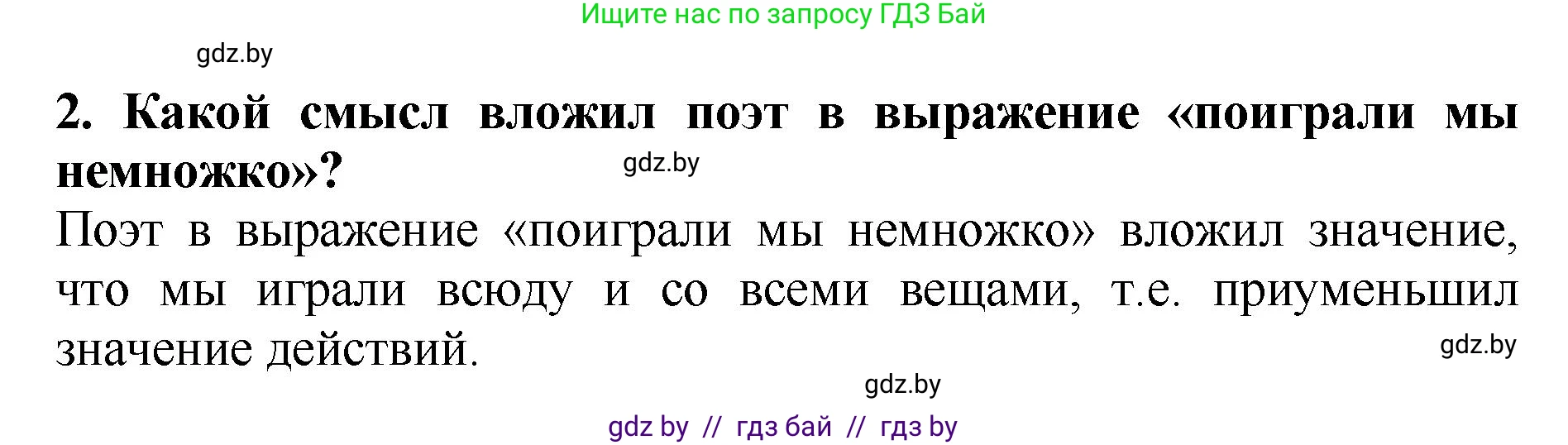 Литературное чтение, 2 класс Учебник, авторы: Воропаева Валентина Степановна, Куцанова Татьяна Степановна, издательство Национальный институт образования, Минск, 2022, голубого цвета, Часть 1, страница 74, номер 2, Решение
