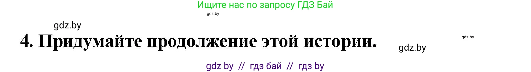 Литературное чтение, 2 класс Учебник, авторы: Воропаева Валентина Степановна, Куцанова Татьяна Степановна, издательство Национальный институт образования, Минск, 2022, голубого цвета, Часть 1, страница 74, номер 4, Решение