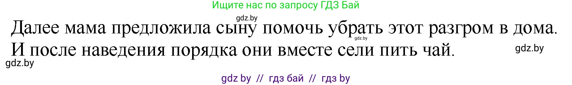Литературное чтение, 2 класс Учебник, авторы: Воропаева Валентина Степановна, Куцанова Татьяна Степановна, издательство Национальный институт образования, Минск, 2022, голубого цвета, Часть 1, страница 74, номер 4, Решение (продолжение 2)