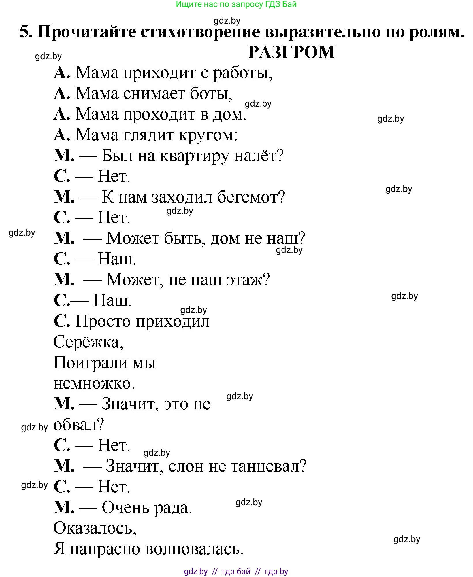 Литературное чтение, 2 класс Учебник, авторы: Воропаева Валентина Степановна, Куцанова Татьяна Степановна, издательство Национальный институт образования, Минск, 2022, голубого цвета, Часть 1, страница 74, номер 5, Решение