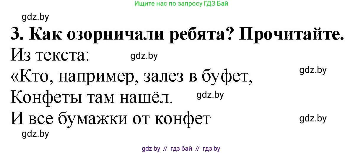 Литературное чтение, 2 класс Учебник, авторы: Воропаева Валентина Степановна, Куцанова Татьяна Степановна, издательство Национальный институт образования, Минск, 2022, голубого цвета, Часть 1, страница 76, номер 3, Решение