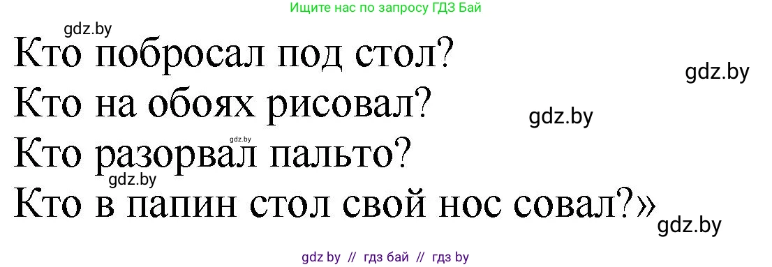 Литературное чтение, 2 класс Учебник, авторы: Воропаева Валентина Степановна, Куцанова Татьяна Степановна, издательство Национальный институт образования, Минск, 2022, голубого цвета, Часть 1, страница 76, номер 3, Решение (продолжение 2)
