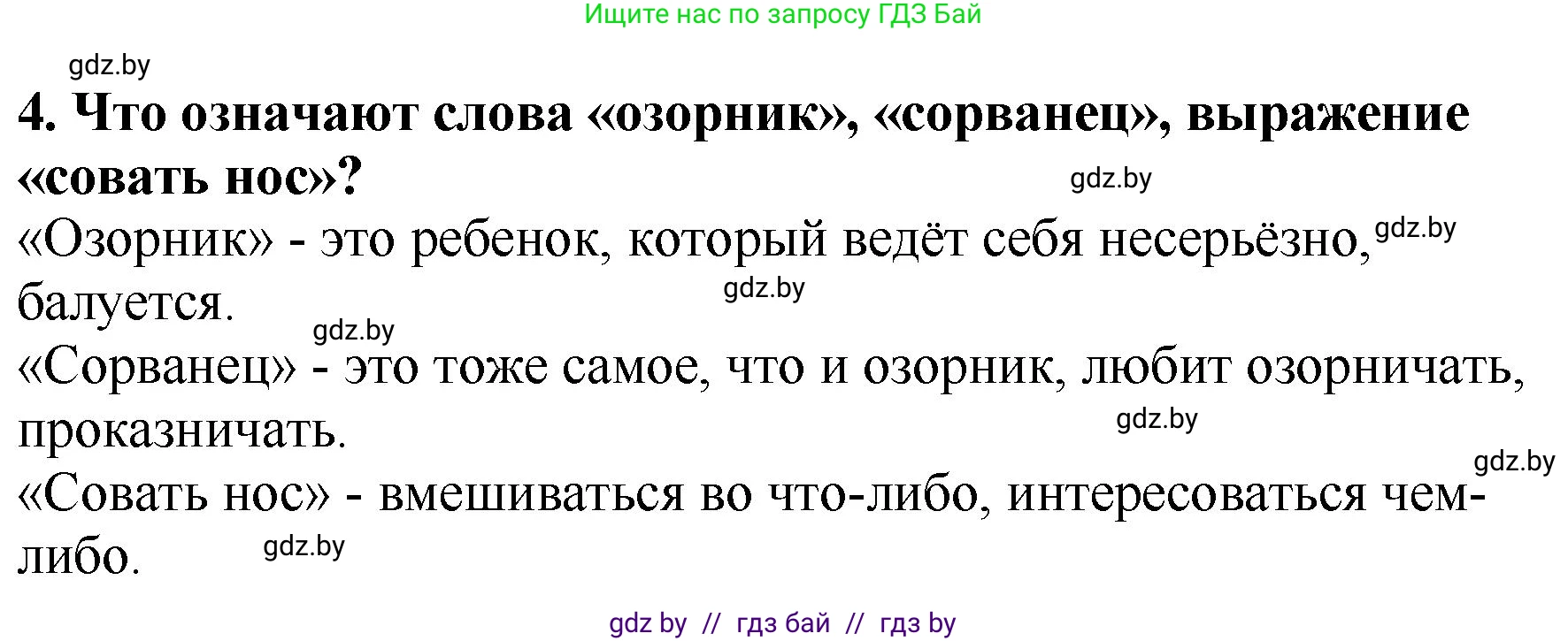 Литературное чтение, 2 класс Учебник, авторы: Воропаева Валентина Степановна, Куцанова Татьяна Степановна, издательство Национальный институт образования, Минск, 2022, голубого цвета, Часть 1, страница 76, номер 4, Решение