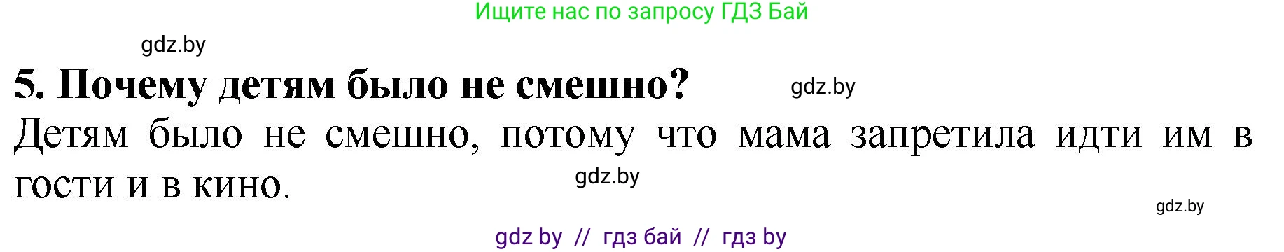Литературное чтение, 2 класс Учебник, авторы: Воропаева Валентина Степановна, Куцанова Татьяна Степановна, издательство Национальный институт образования, Минск, 2022, голубого цвета, Часть 1, страница 76, номер 5, Решение