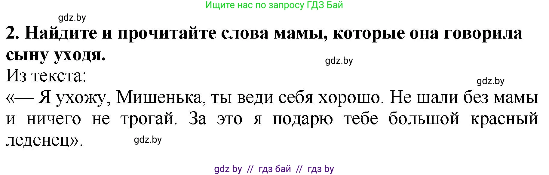 Литературное чтение, 2 класс Учебник, авторы: Воропаева Валентина Степановна, Куцанова Татьяна Степановна, издательство Национальный институт образования, Минск, 2022, голубого цвета, Часть 1, страница 79, номер 2, Решение
