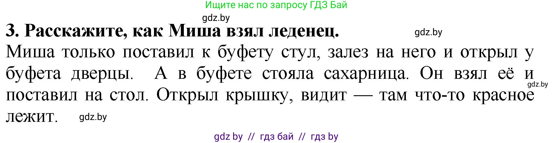 Литературное чтение, 2 класс Учебник, авторы: Воропаева Валентина Степановна, Куцанова Татьяна Степановна, издательство Национальный институт образования, Минск, 2022, голубого цвета, Часть 1, страница 79, номер 3, Решение