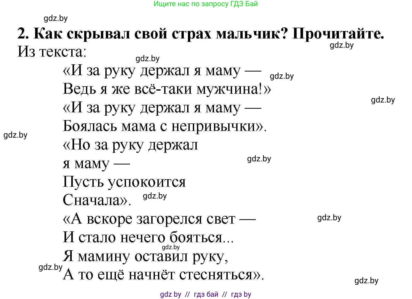 Литературное чтение, 2 класс Учебник, авторы: Воропаева Валентина Степановна, Куцанова Татьяна Степановна, издательство Национальный институт образования, Минск, 2022, голубого цвета, Часть 1, страница 81, номер 2, Решение