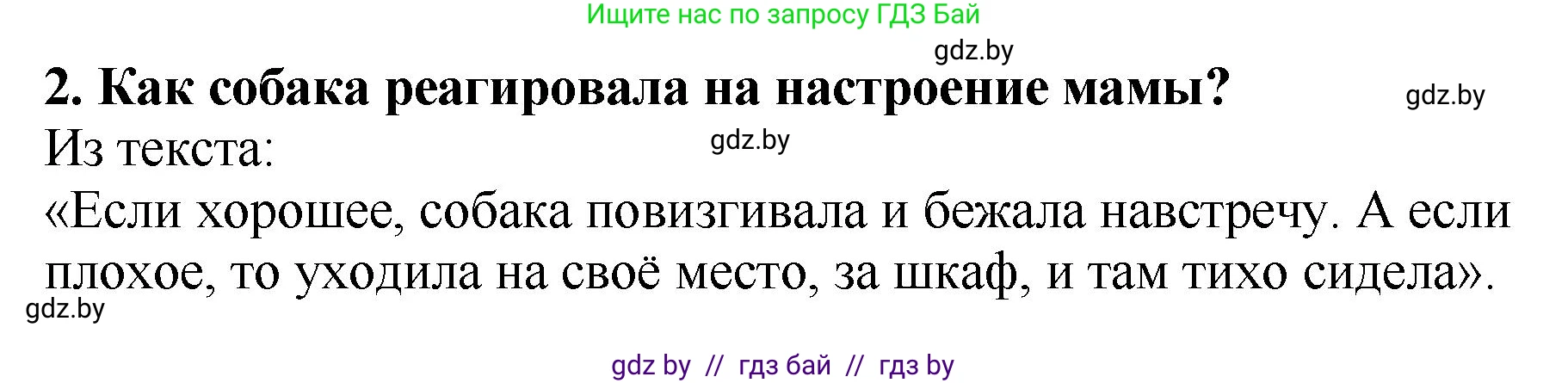 Литературное чтение, 2 класс Учебник, авторы: Воропаева Валентина Степановна, Куцанова Татьяна Степановна, издательство Национальный институт образования, Минск, 2022, голубого цвета, Часть 1, страница 83, номер 2, Решение