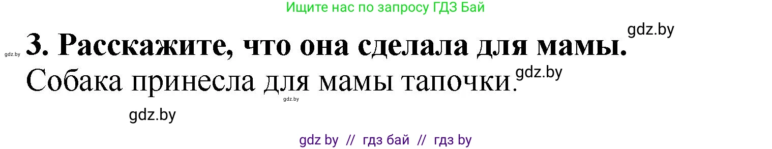 Литературное чтение, 2 класс Учебник, авторы: Воропаева Валентина Степановна, Куцанова Татьяна Степановна, издательство Национальный институт образования, Минск, 2022, голубого цвета, Часть 1, страница 83, номер 3, Решение
