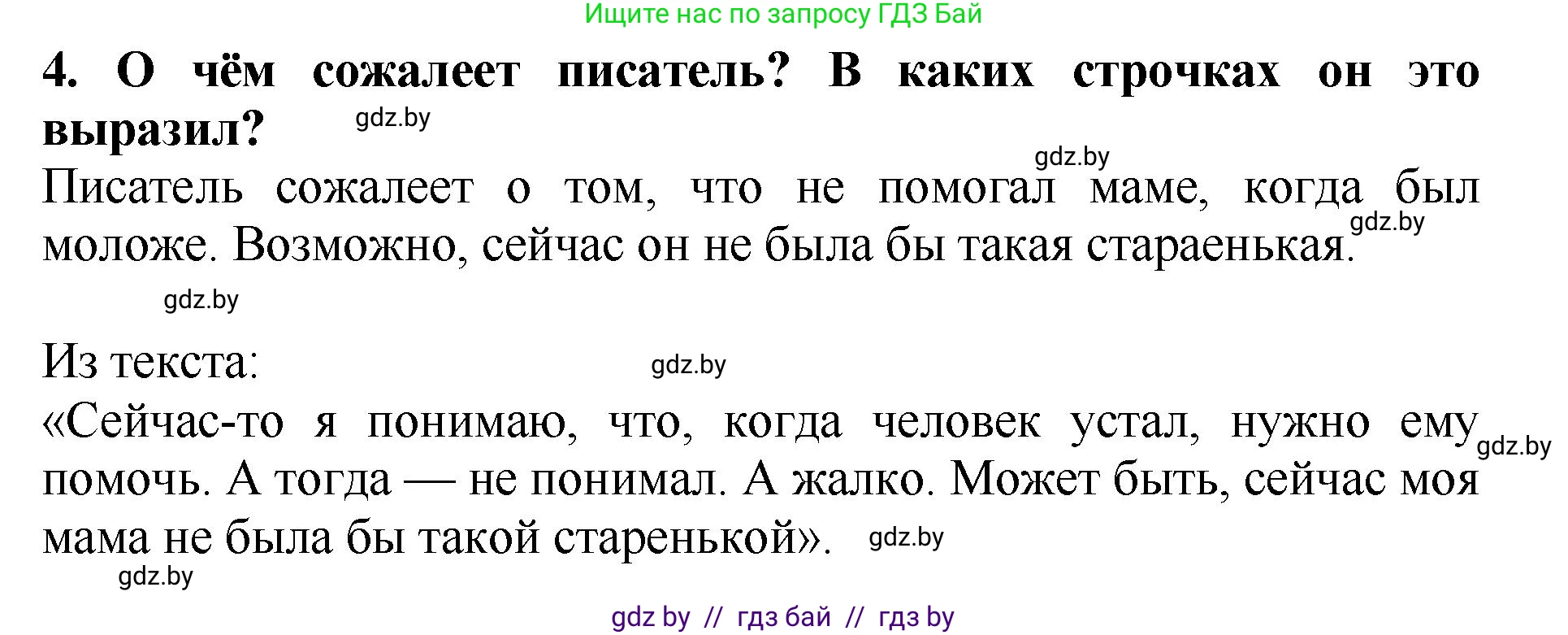 Литературное чтение, 2 класс Учебник, авторы: Воропаева Валентина Степановна, Куцанова Татьяна Степановна, издательство Национальный институт образования, Минск, 2022, голубого цвета, Часть 1, страница 83, номер 4, Решение