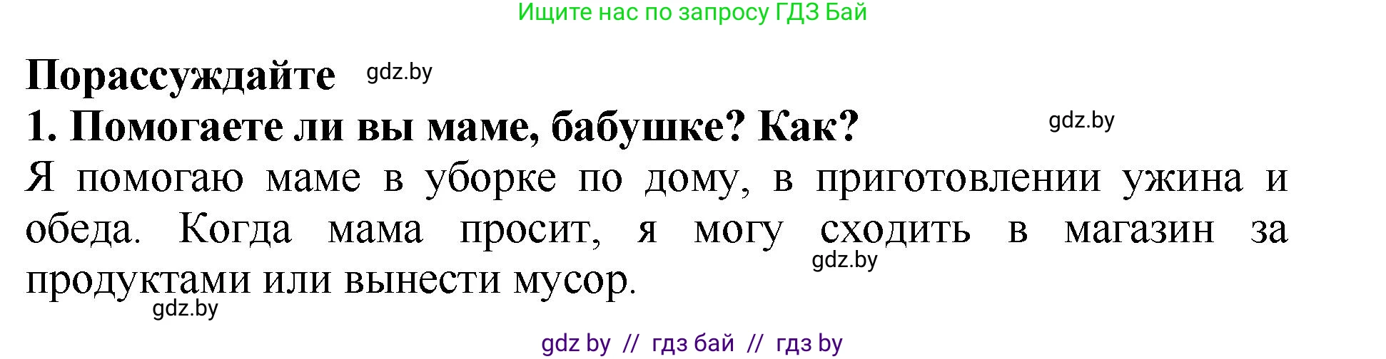 Литературное чтение, 2 класс Учебник, авторы: Воропаева Валентина Степановна, Куцанова Татьяна Степановна, издательство Национальный институт образования, Минск, 2022, голубого цвета, Часть 1, страница 84, номер 1, Решение
