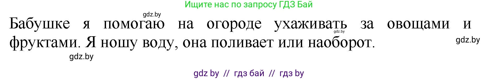 Литературное чтение, 2 класс Учебник, авторы: Воропаева Валентина Степановна, Куцанова Татьяна Степановна, издательство Национальный институт образования, Минск, 2022, голубого цвета, Часть 1, страница 84, номер 1, Решение (продолжение 2)