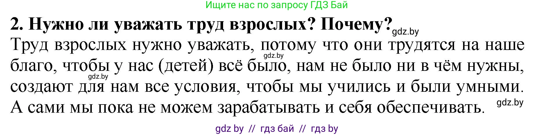 Литературное чтение, 2 класс Учебник, авторы: Воропаева Валентина Степановна, Куцанова Татьяна Степановна, издательство Национальный институт образования, Минск, 2022, голубого цвета, Часть 1, страница 84, номер 2, Решение