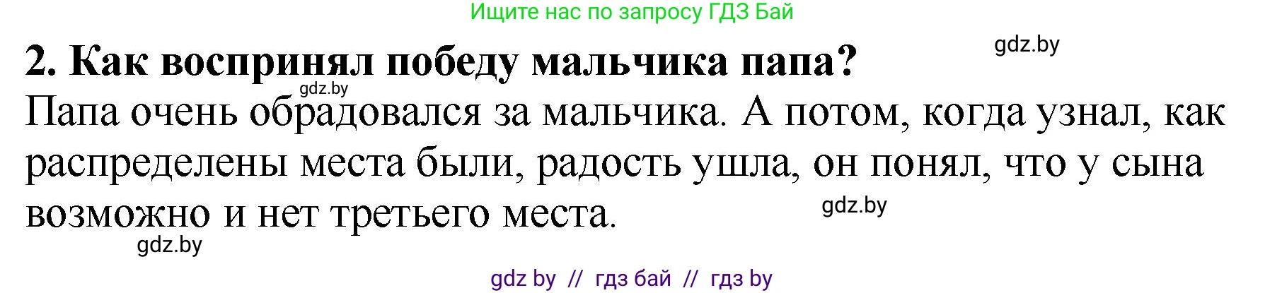 Литературное чтение, 2 класс Учебник, авторы: Воропаева Валентина Степановна, Куцанова Татьяна Степановна, издательство Национальный институт образования, Минск, 2022, голубого цвета, Часть 1, страница 89, номер 2, Решение