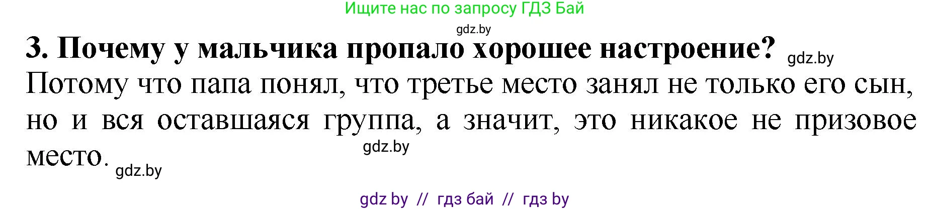 Литературное чтение, 2 класс Учебник, авторы: Воропаева Валентина Степановна, Куцанова Татьяна Степановна, издательство Национальный институт образования, Минск, 2022, голубого цвета, Часть 1, страница 89, номер 3, Решение