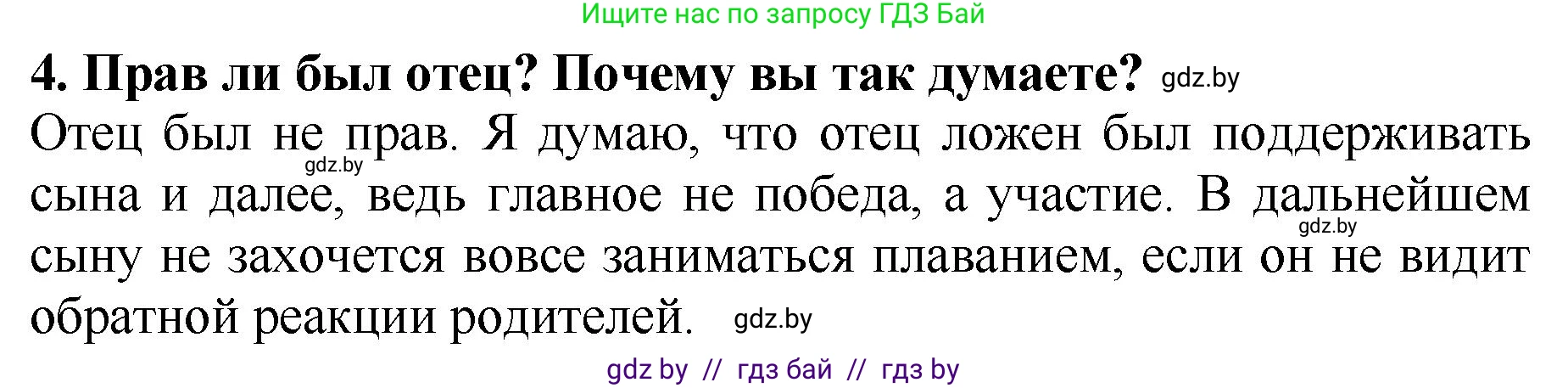 Литературное чтение, 2 класс Учебник, авторы: Воропаева Валентина Степановна, Куцанова Татьяна Степановна, издательство Национальный институт образования, Минск, 2022, голубого цвета, Часть 1, страница 89, номер 4, Решение