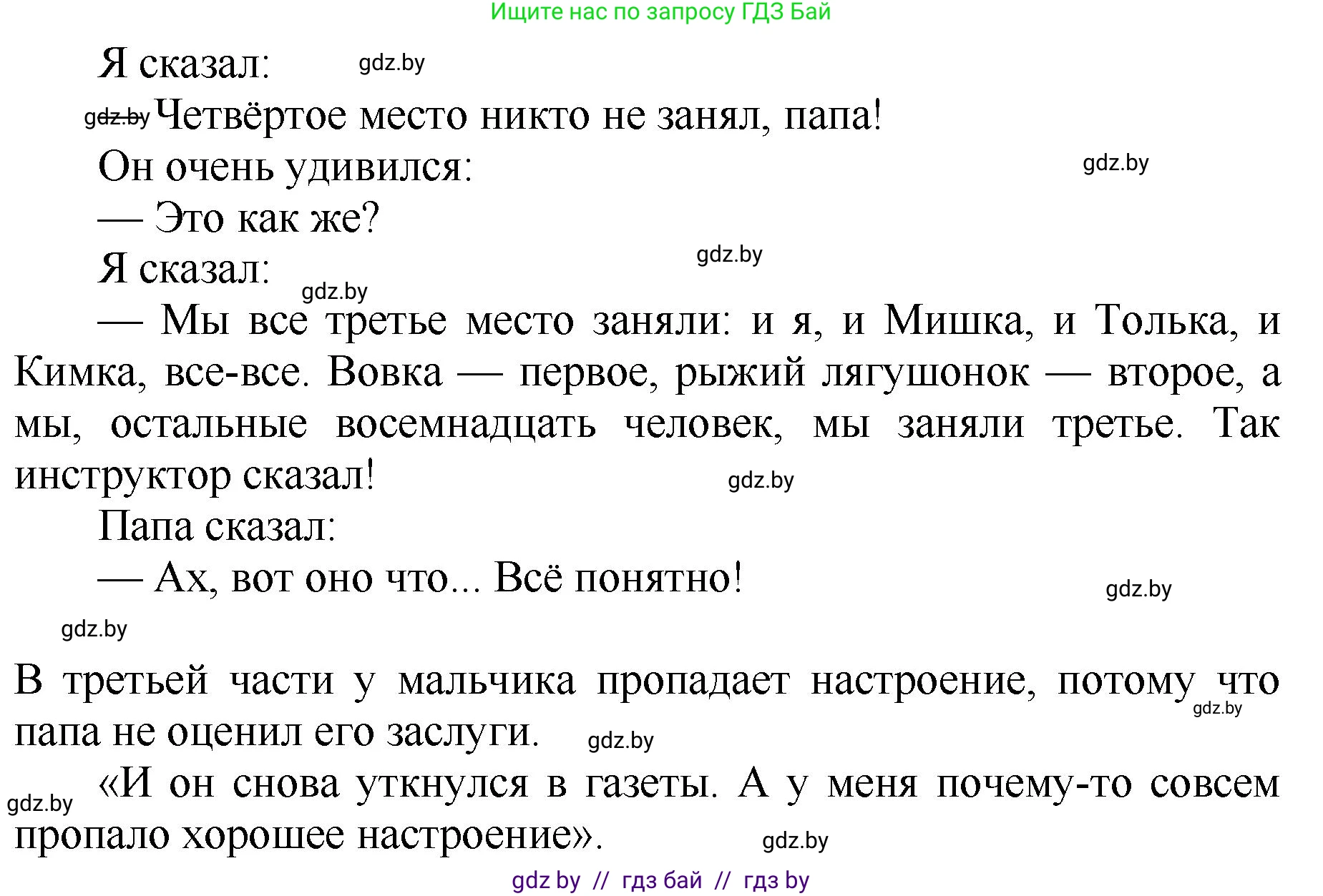 Литературное чтение, 2 класс Учебник, авторы: Воропаева Валентина Степановна, Куцанова Татьяна Степановна, издательство Национальный институт образования, Минск, 2022, голубого цвета, Часть 1, страница 89, номер 5, Решение (продолжение 3)