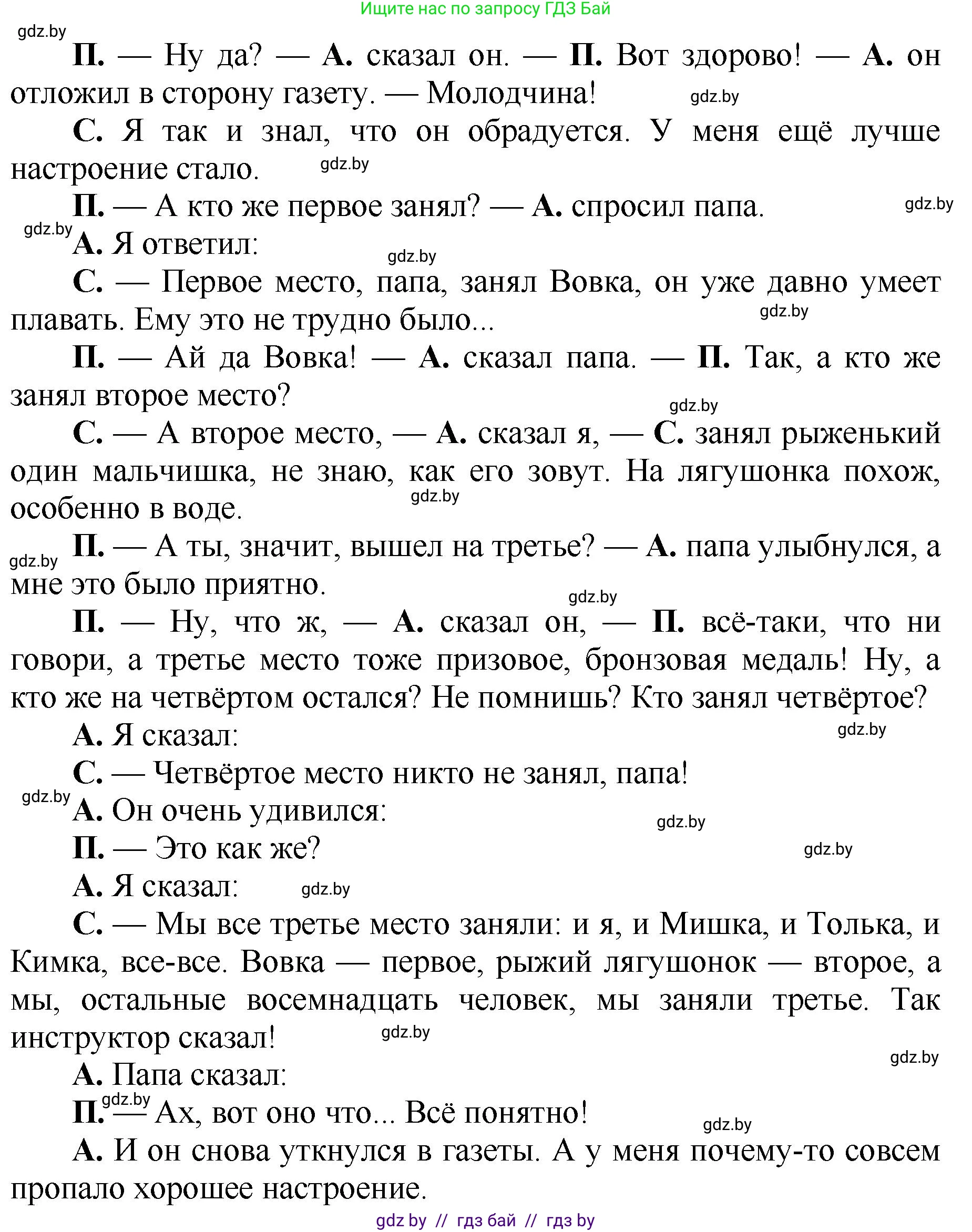 Литературное чтение, 2 класс Учебник, авторы: Воропаева Валентина Степановна, Куцанова Татьяна Степановна, издательство Национальный институт образования, Минск, 2022, голубого цвета, Часть 1, страница 89, номер 6, Решение (продолжение 2)