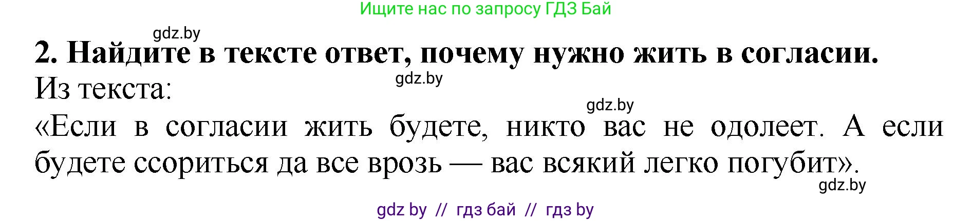 Литературное чтение, 2 класс Учебник, авторы: Воропаева Валентина Степановна, Куцанова Татьяна Степановна, издательство Национальный институт образования, Минск, 2022, голубого цвета, Часть 1, страница 90, номер 2, Решение