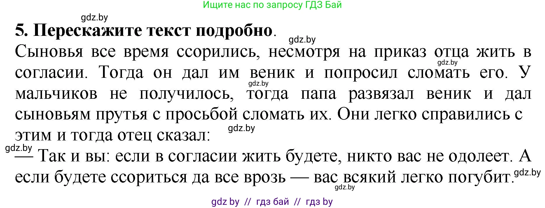 Литературное чтение, 2 класс Учебник, авторы: Воропаева Валентина Степановна, Куцанова Татьяна Степановна, издательство Национальный институт образования, Минск, 2022, голубого цвета, Часть 1, страница 90, номер 5, Решение
