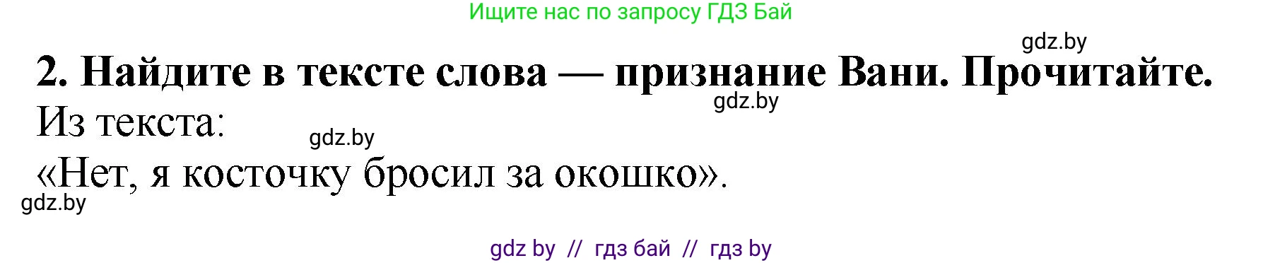 Литературное чтение, 2 класс Учебник, авторы: Воропаева Валентина Степановна, Куцанова Татьяна Степановна, издательство Национальный институт образования, Минск, 2022, голубого цвета, Часть 1, страница 92, номер 2, Решение