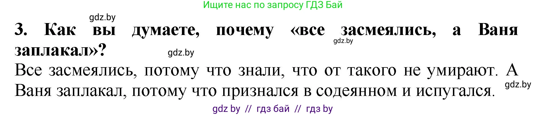 Литературное чтение, 2 класс Учебник, авторы: Воропаева Валентина Степановна, Куцанова Татьяна Степановна, издательство Национальный институт образования, Минск, 2022, голубого цвета, Часть 1, страница 92, номер 3, Решение