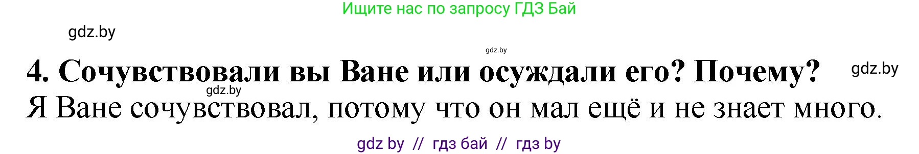 Литературное чтение, 2 класс Учебник, авторы: Воропаева Валентина Степановна, Куцанова Татьяна Степановна, издательство Национальный институт образования, Минск, 2022, голубого цвета, Часть 1, страница 92, номер 4, Решение