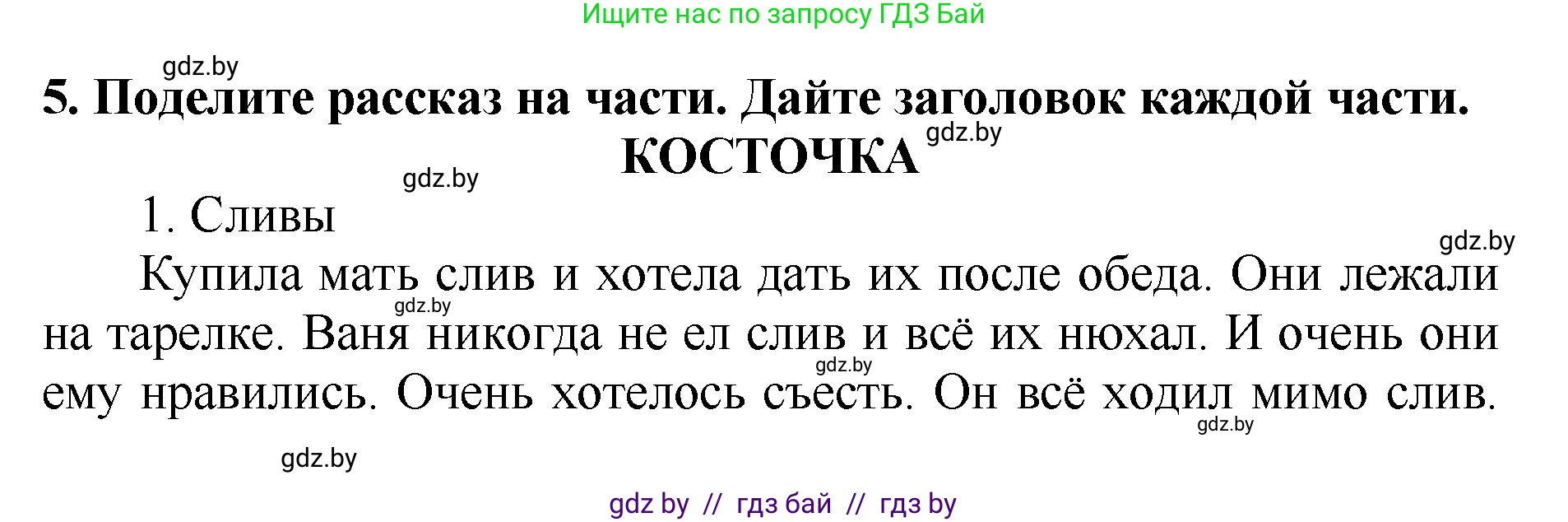 Литературное чтение, 2 класс Учебник, авторы: Воропаева Валентина Степановна, Куцанова Татьяна Степановна, издательство Национальный институт образования, Минск, 2022, голубого цвета, Часть 1, страница 92, номер 5, Решение