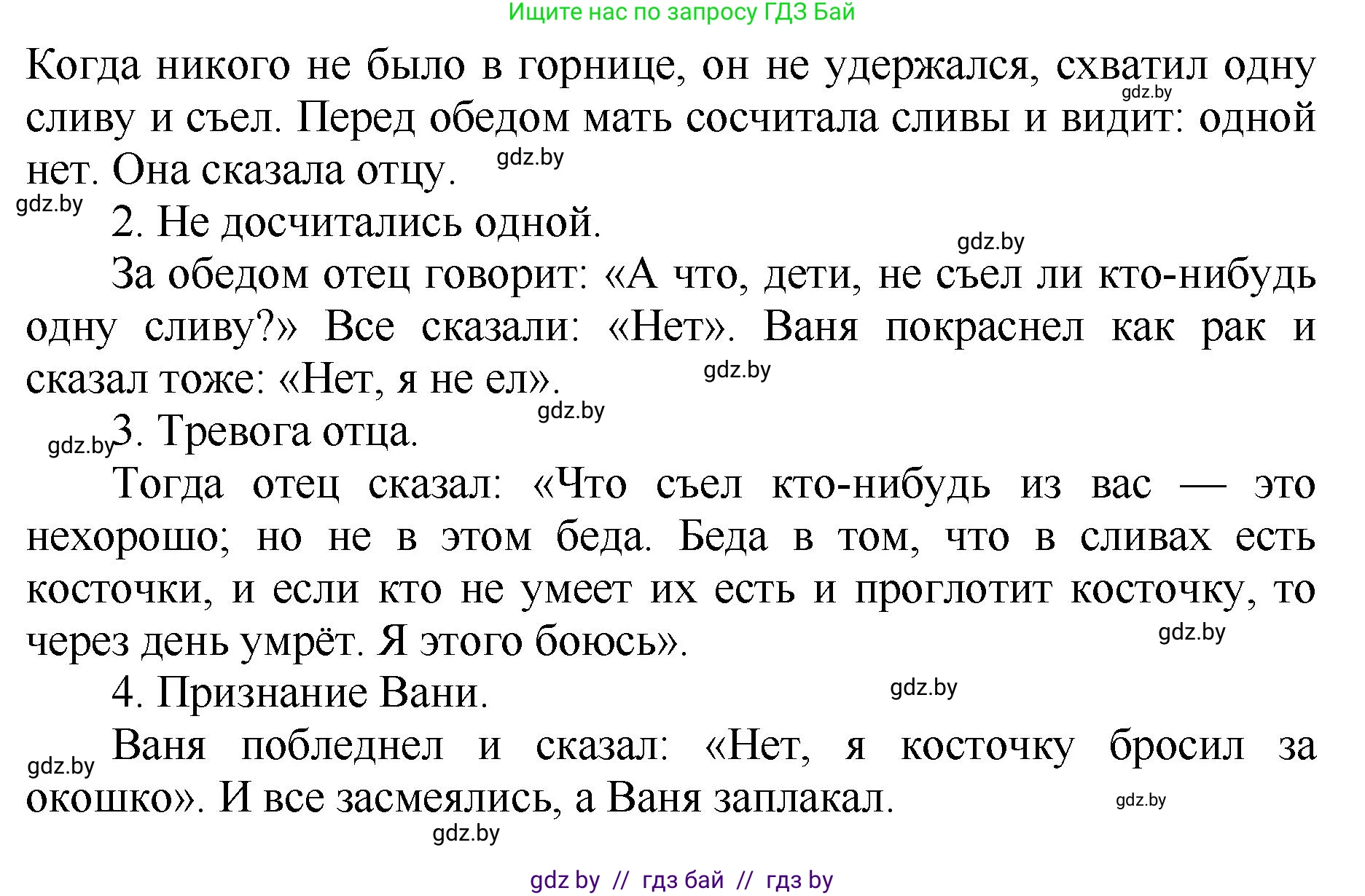 Литературное чтение, 2 класс Учебник, авторы: Воропаева Валентина Степановна, Куцанова Татьяна Степановна, издательство Национальный институт образования, Минск, 2022, голубого цвета, Часть 1, страница 92, номер 5, Решение (продолжение 2)