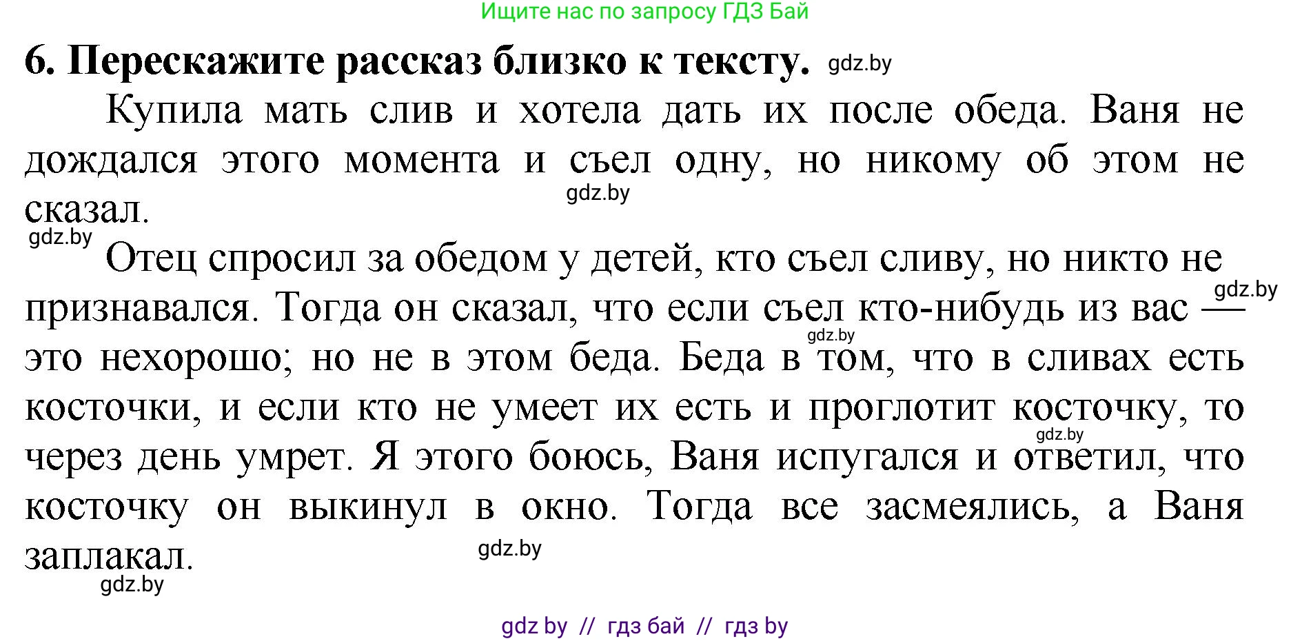 Литературное чтение, 2 класс Учебник, авторы: Воропаева Валентина Степановна, Куцанова Татьяна Степановна, издательство Национальный институт образования, Минск, 2022, голубого цвета, Часть 1, страница 92, номер 6, Решение