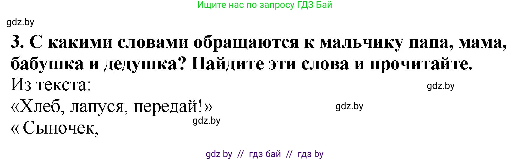 Литературное чтение, 2 класс Учебник, авторы: Воропаева Валентина Степановна, Куцанова Татьяна Степановна, издательство Национальный институт образования, Минск, 2022, голубого цвета, Часть 1, страница 95, номер 3, Решение