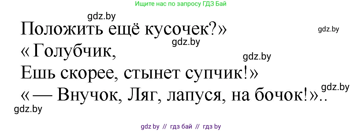 Литературное чтение, 2 класс Учебник, авторы: Воропаева Валентина Степановна, Куцанова Татьяна Степановна, издательство Национальный институт образования, Минск, 2022, голубого цвета, Часть 1, страница 95, номер 3, Решение (продолжение 2)