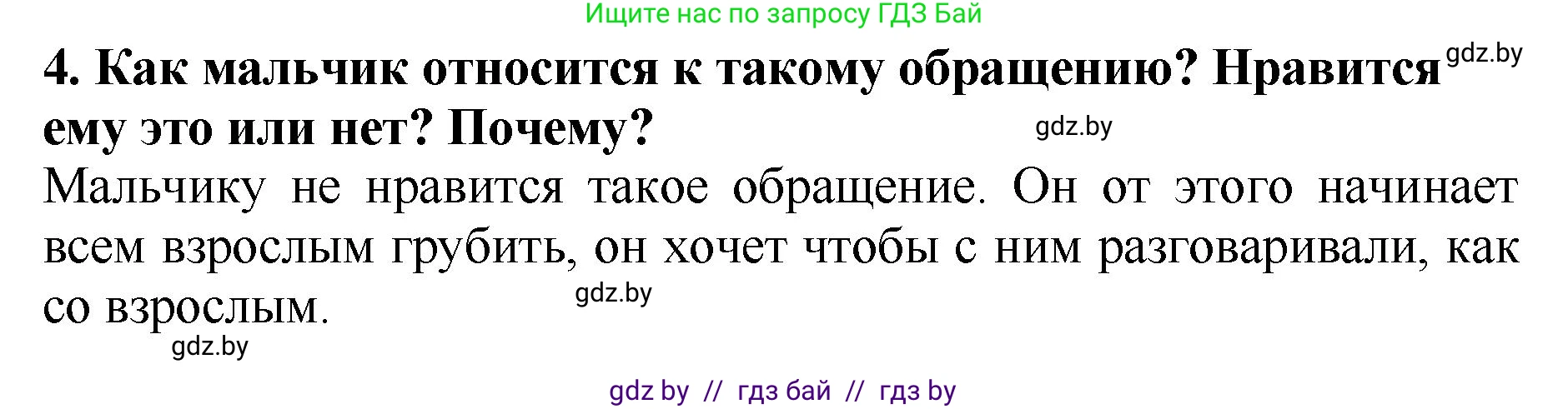 Литературное чтение, 2 класс Учебник, авторы: Воропаева Валентина Степановна, Куцанова Татьяна Степановна, издательство Национальный институт образования, Минск, 2022, голубого цвета, Часть 1, страница 95, номер 4, Решение
