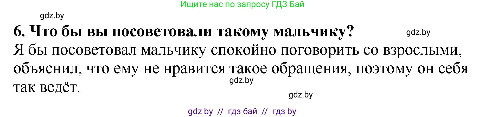 Литературное чтение, 2 класс Учебник, авторы: Воропаева Валентина Степановна, Куцанова Татьяна Степановна, издательство Национальный институт образования, Минск, 2022, голубого цвета, Часть 1, страница 95, номер 6, Решение
