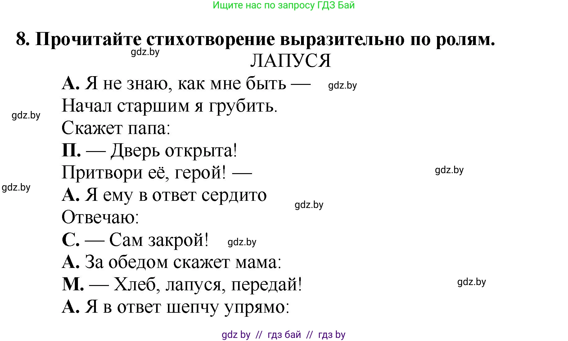 Литературное чтение, 2 класс Учебник, авторы: Воропаева Валентина Степановна, Куцанова Татьяна Степановна, издательство Национальный институт образования, Минск, 2022, голубого цвета, Часть 1, страница 96, номер 8, Решение