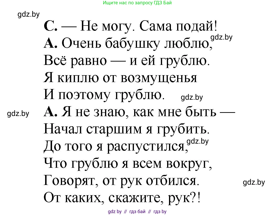 Литературное чтение, 2 класс Учебник, авторы: Воропаева Валентина Степановна, Куцанова Татьяна Степановна, издательство Национальный институт образования, Минск, 2022, голубого цвета, Часть 1, страница 96, номер 8, Решение (продолжение 2)