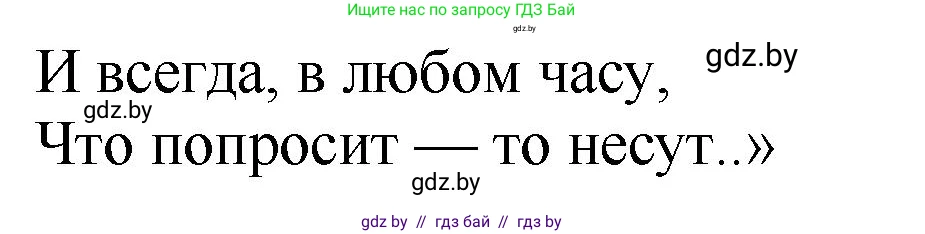 Литературное чтение, 2 класс Учебник, авторы: Воропаева Валентина Степановна, Куцанова Татьяна Степановна, издательство Национальный институт образования, Минск, 2022, голубого цвета, Часть 1, страница 99, номер 2, Решение (продолжение 2)