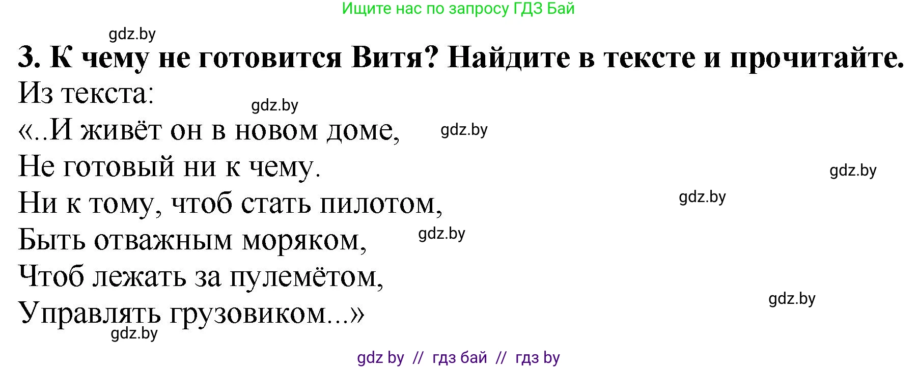Литературное чтение, 2 класс Учебник, авторы: Воропаева Валентина Степановна, Куцанова Татьяна Степановна, издательство Национальный институт образования, Минск, 2022, голубого цвета, Часть 1, страница 99, номер 3, Решение