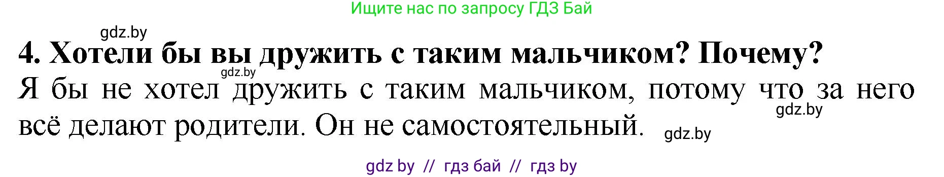 Литературное чтение, 2 класс Учебник, авторы: Воропаева Валентина Степановна, Куцанова Татьяна Степановна, издательство Национальный институт образования, Минск, 2022, голубого цвета, Часть 1, страница 99, номер 4, Решение
