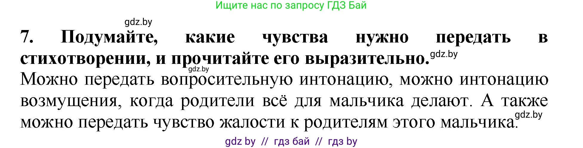Литературное чтение, 2 класс Учебник, авторы: Воропаева Валентина Степановна, Куцанова Татьяна Степановна, издательство Национальный институт образования, Минск, 2022, голубого цвета, Часть 1, страница 100, номер 7, Решение