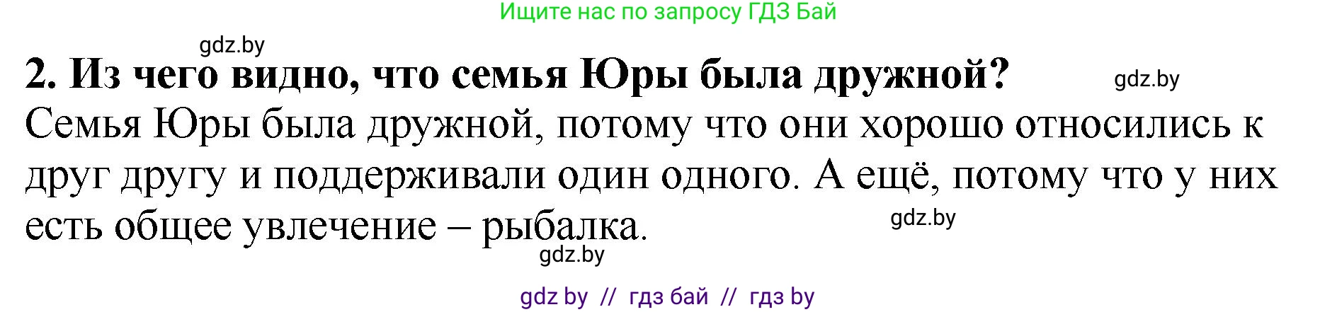 Литературное чтение, 2 класс Учебник, авторы: Воропаева Валентина Степановна, Куцанова Татьяна Степановна, издательство Национальный институт образования, Минск, 2022, голубого цвета, Часть 1, страница 101, номер 2, Решение