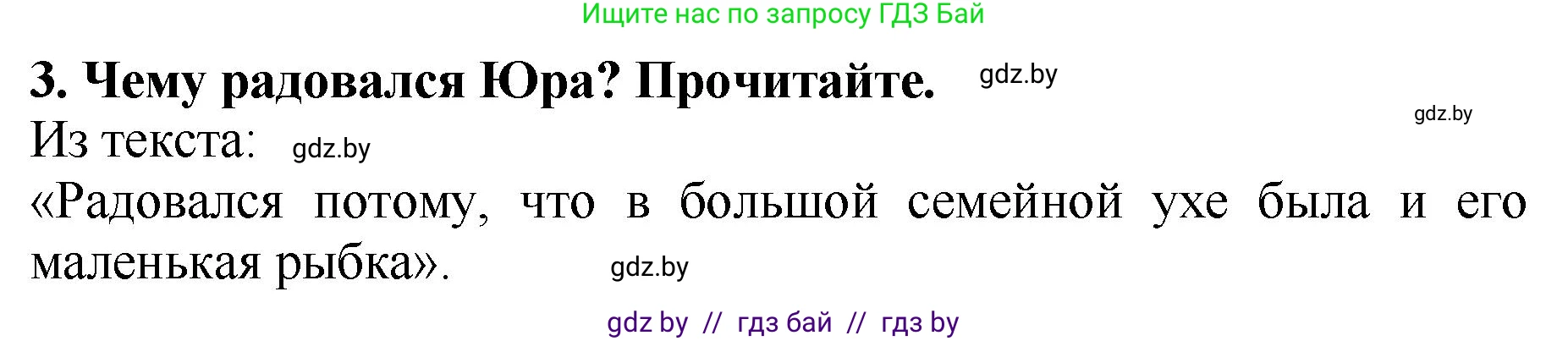 Литературное чтение, 2 класс Учебник, авторы: Воропаева Валентина Степановна, Куцанова Татьяна Степановна, издательство Национальный институт образования, Минск, 2022, голубого цвета, Часть 1, страница 101, номер 3, Решение