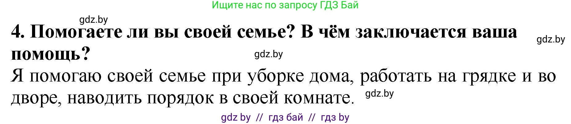 Литературное чтение, 2 класс Учебник, авторы: Воропаева Валентина Степановна, Куцанова Татьяна Степановна, издательство Национальный институт образования, Минск, 2022, голубого цвета, Часть 1, страница 101, номер 4, Решение