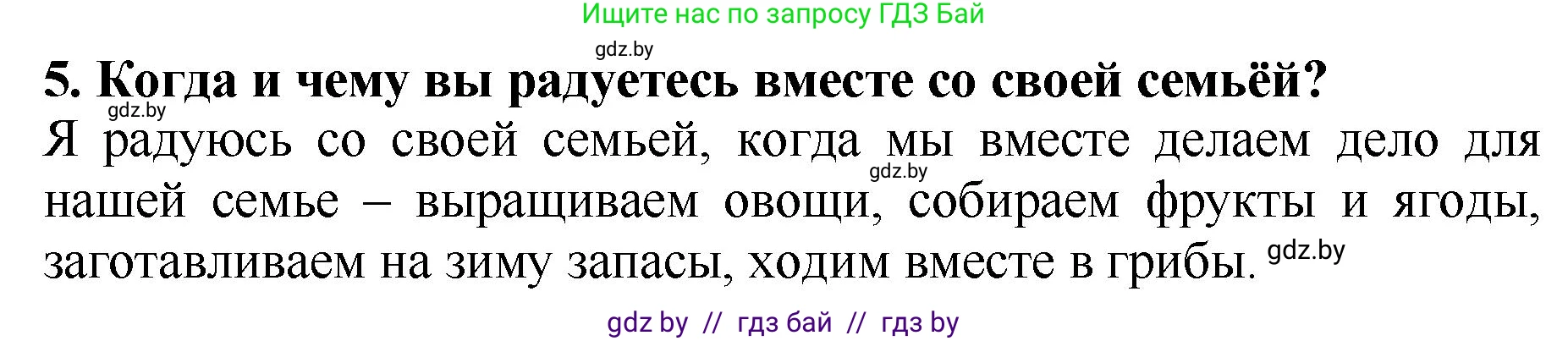 Литературное чтение, 2 класс Учебник, авторы: Воропаева Валентина Степановна, Куцанова Татьяна Степановна, издательство Национальный институт образования, Минск, 2022, голубого цвета, Часть 1, страница 101, номер 5, Решение