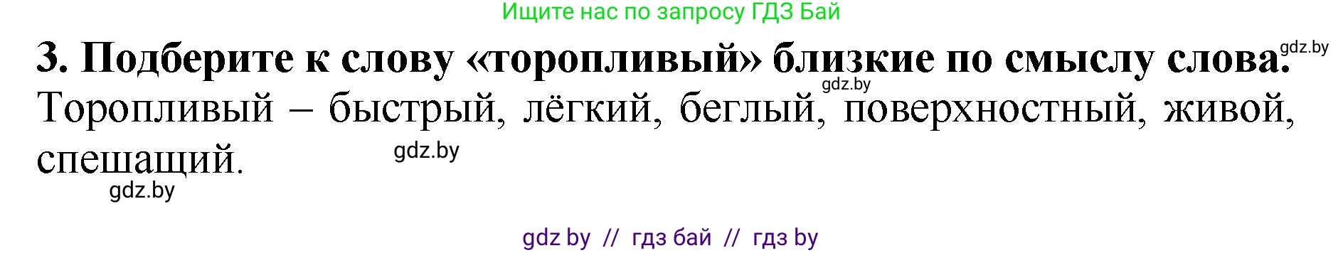 Литературное чтение, 2 класс Учебник, авторы: Воропаева Валентина Степановна, Куцанова Татьяна Степановна, издательство Национальный институт образования, Минск, 2022, голубого цвета, Часть 1, страница 102, номер 3, Решение